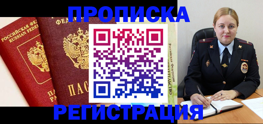 прописка в Тихвине