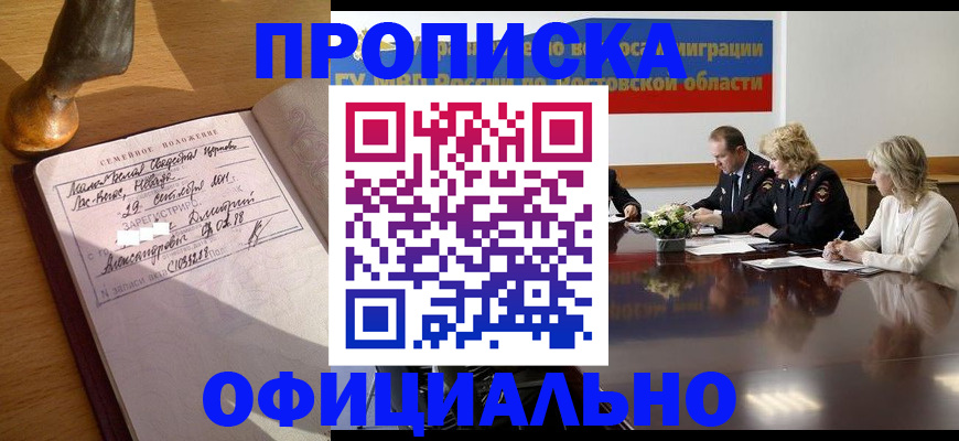 прописка гарантия в Тихвине
